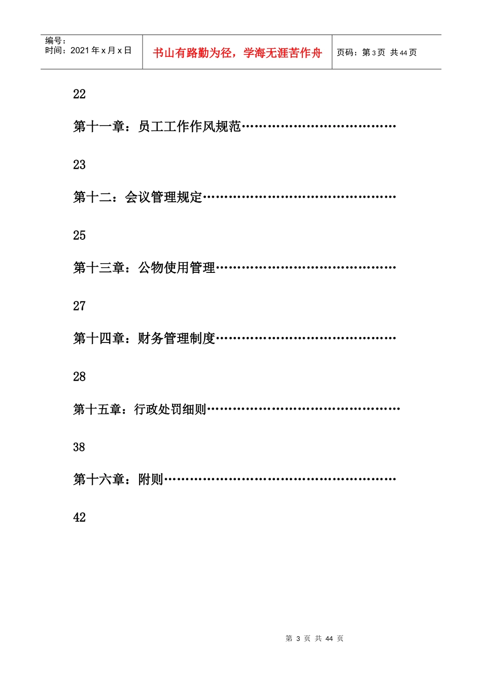 机械设备管理规章制度范本_第3页