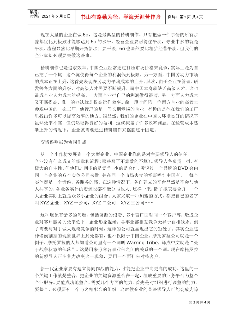 未来成功企业家三要素_第2页