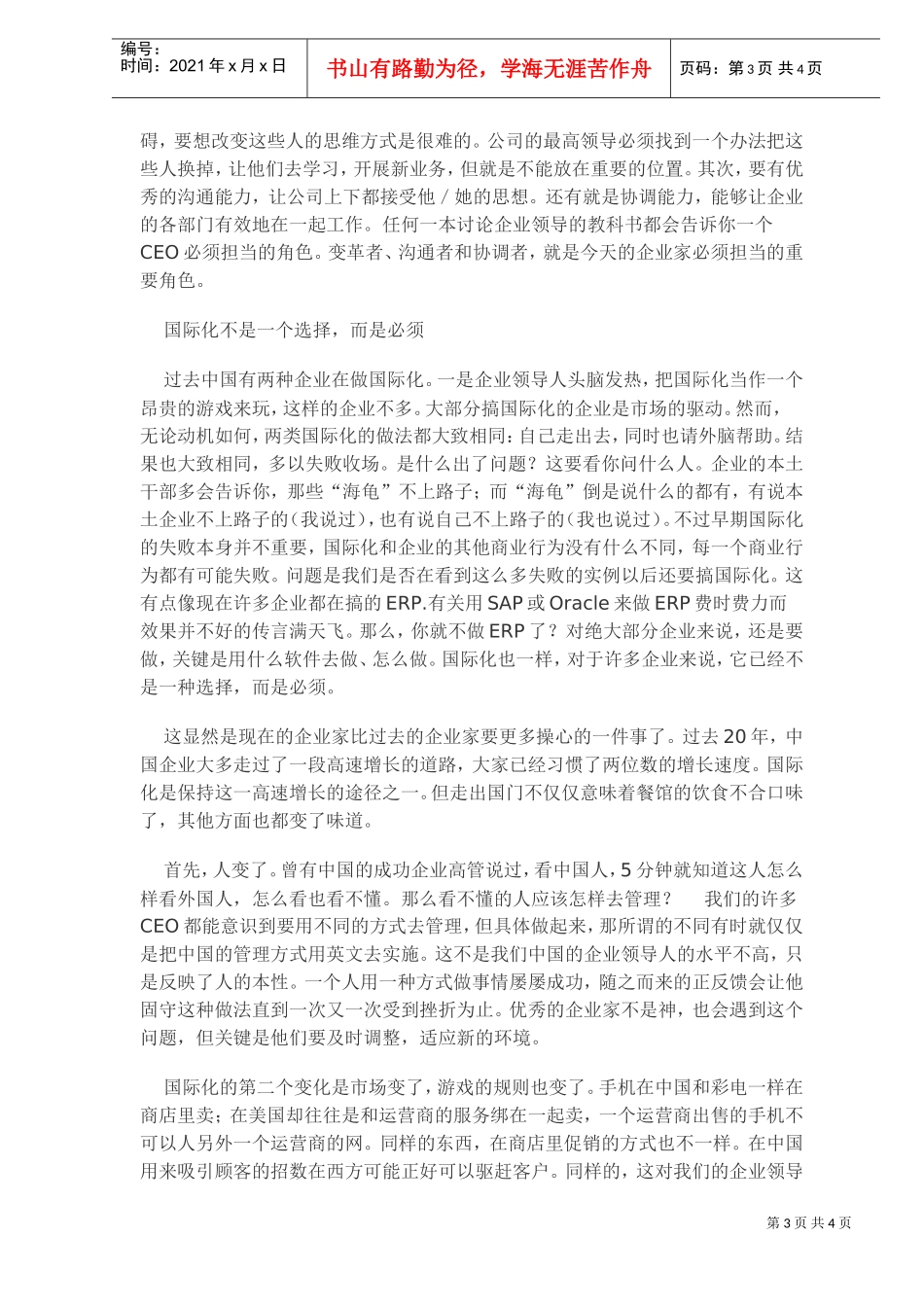 未来成功企业家三要素_第3页