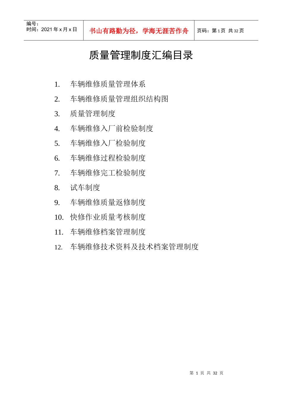某企业质量管理制度汇编--hata_saa_第1页