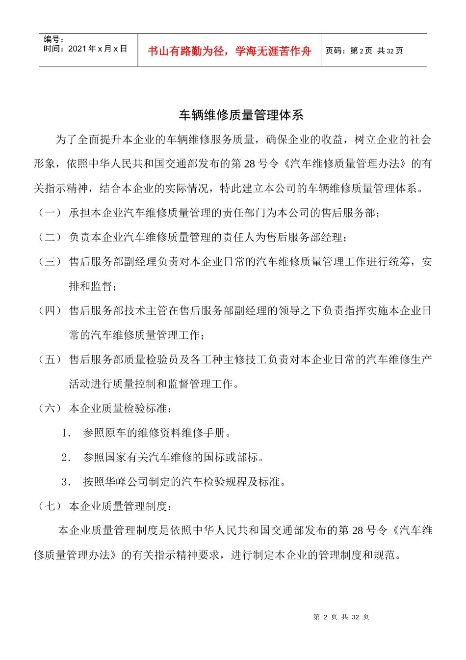 某企业质量管理制度汇编--hata_saa_第2页