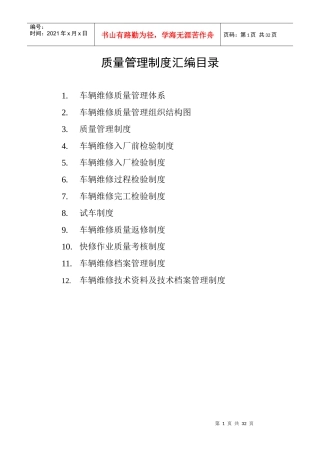 某企业质量管理制度汇编--hata_saa