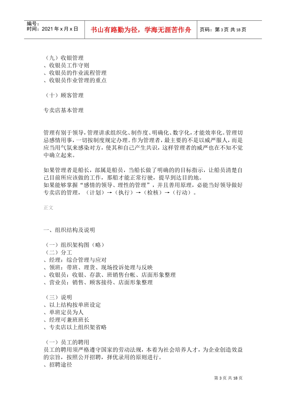 服装品牌专卖店基本管理手册(DOC18页)_第3页