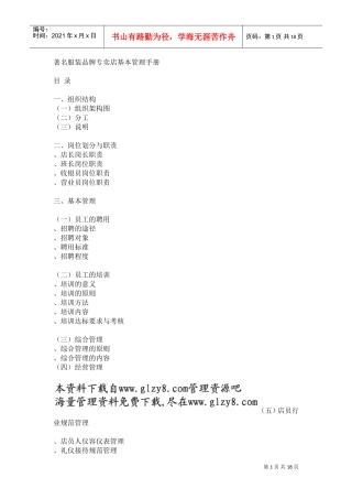 服装品牌专卖店基本管理手册(DOC18页)