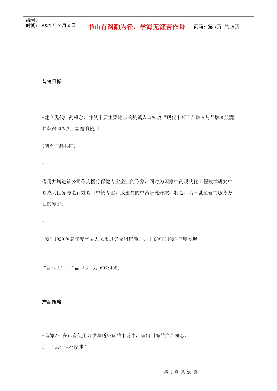 某OTC产品上市广告与推广策略_第3页