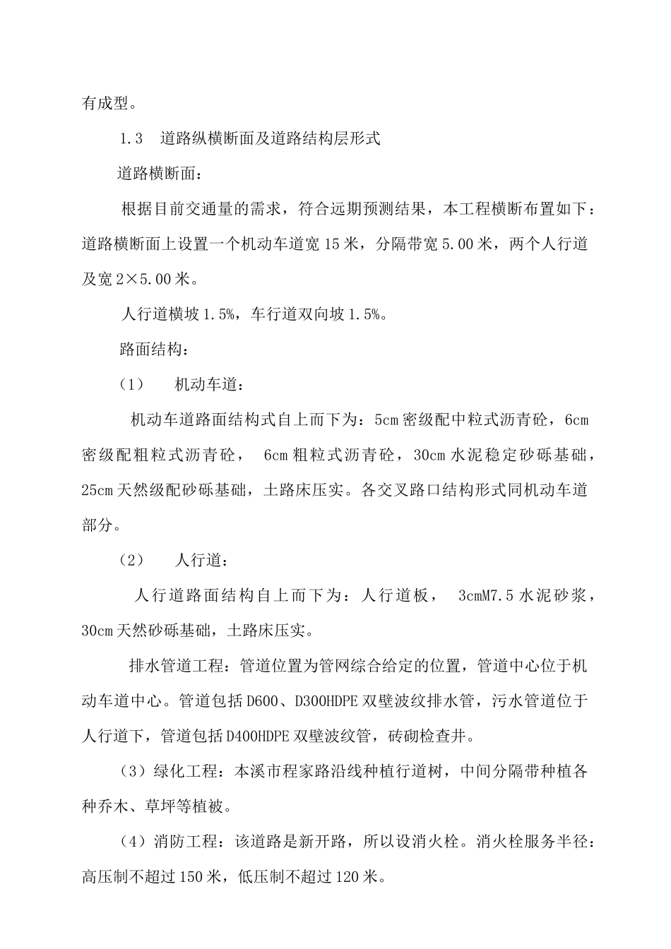 本溪程家路规划建设施工组织设计_第2页