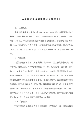 本溪程家路规划建设施工组织设计