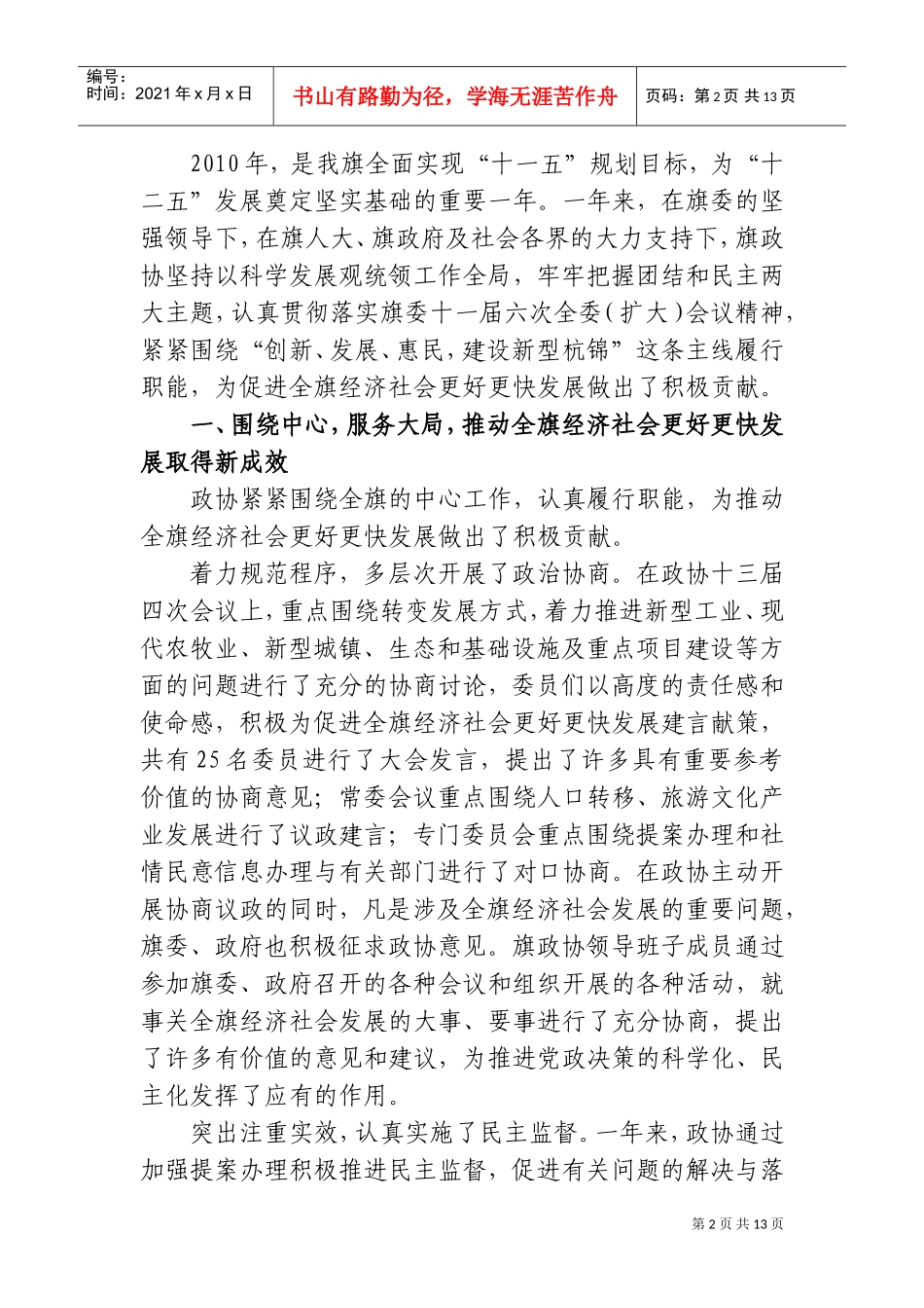 杭锦旗第十三届委员会常务委员会工作报告_第2页