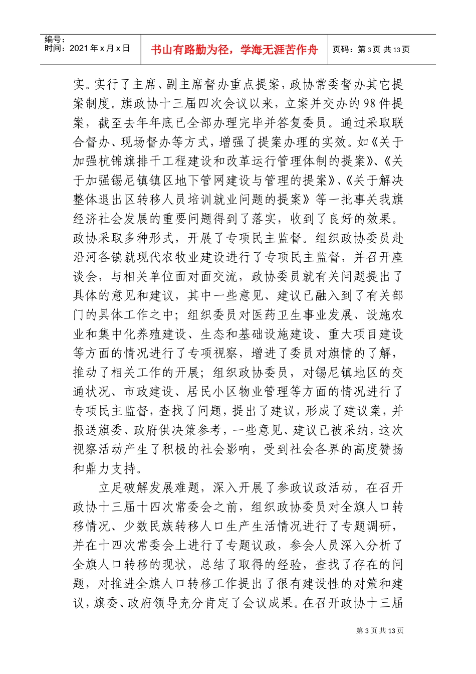 杭锦旗第十三届委员会常务委员会工作报告_第3页