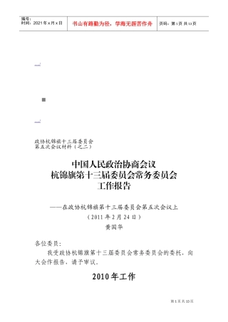 杭锦旗第十三届委员会常务委员会工作报告