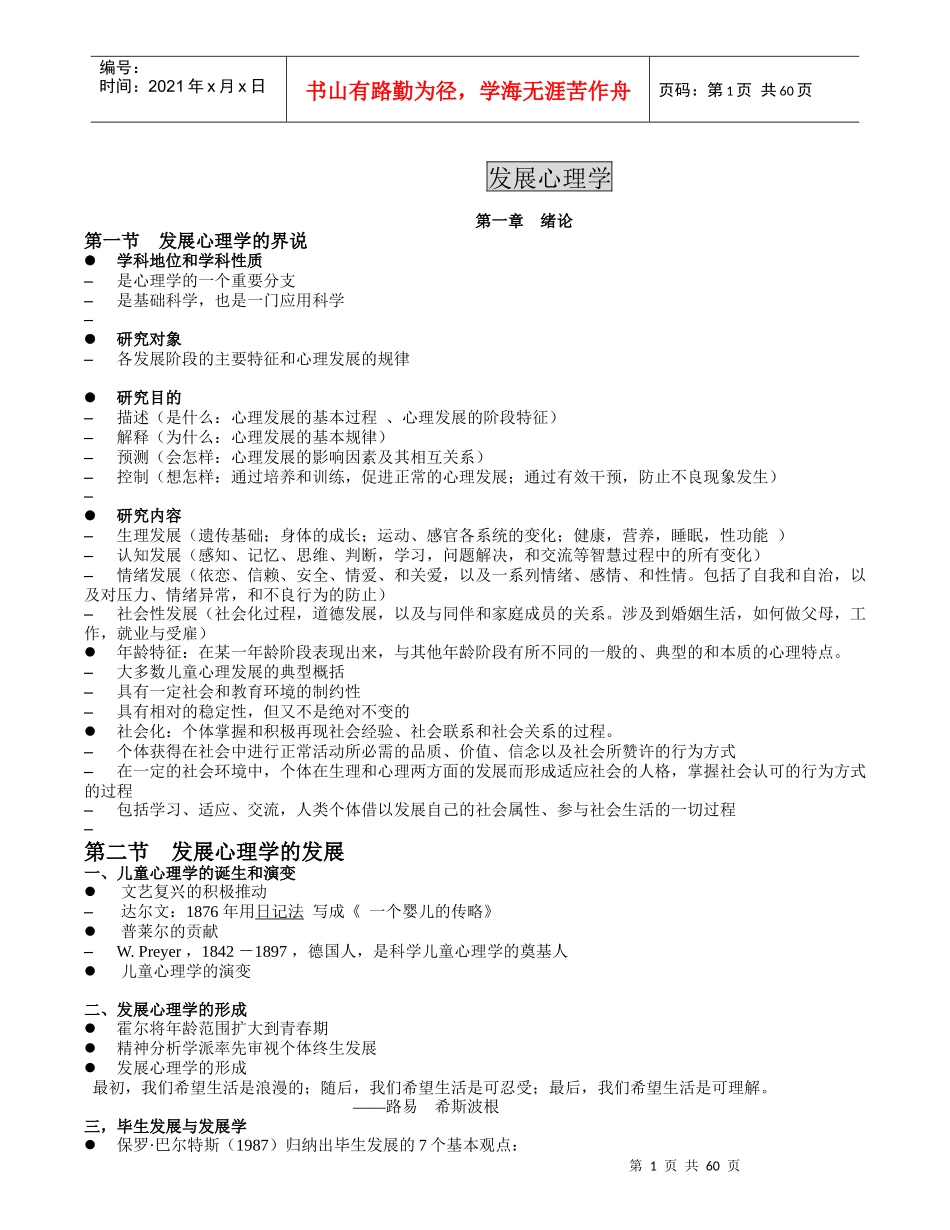 林崇德的发展心理学 笔记_第1页