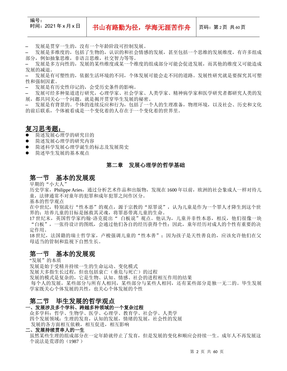 林崇德的发展心理学 笔记_第2页