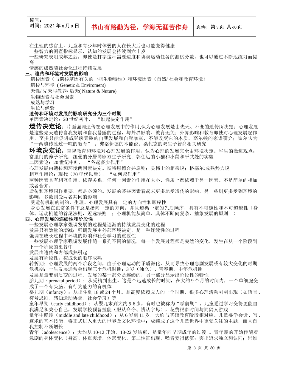 林崇德的发展心理学 笔记_第3页