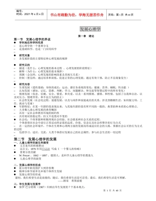 林崇德的发展心理学 笔记