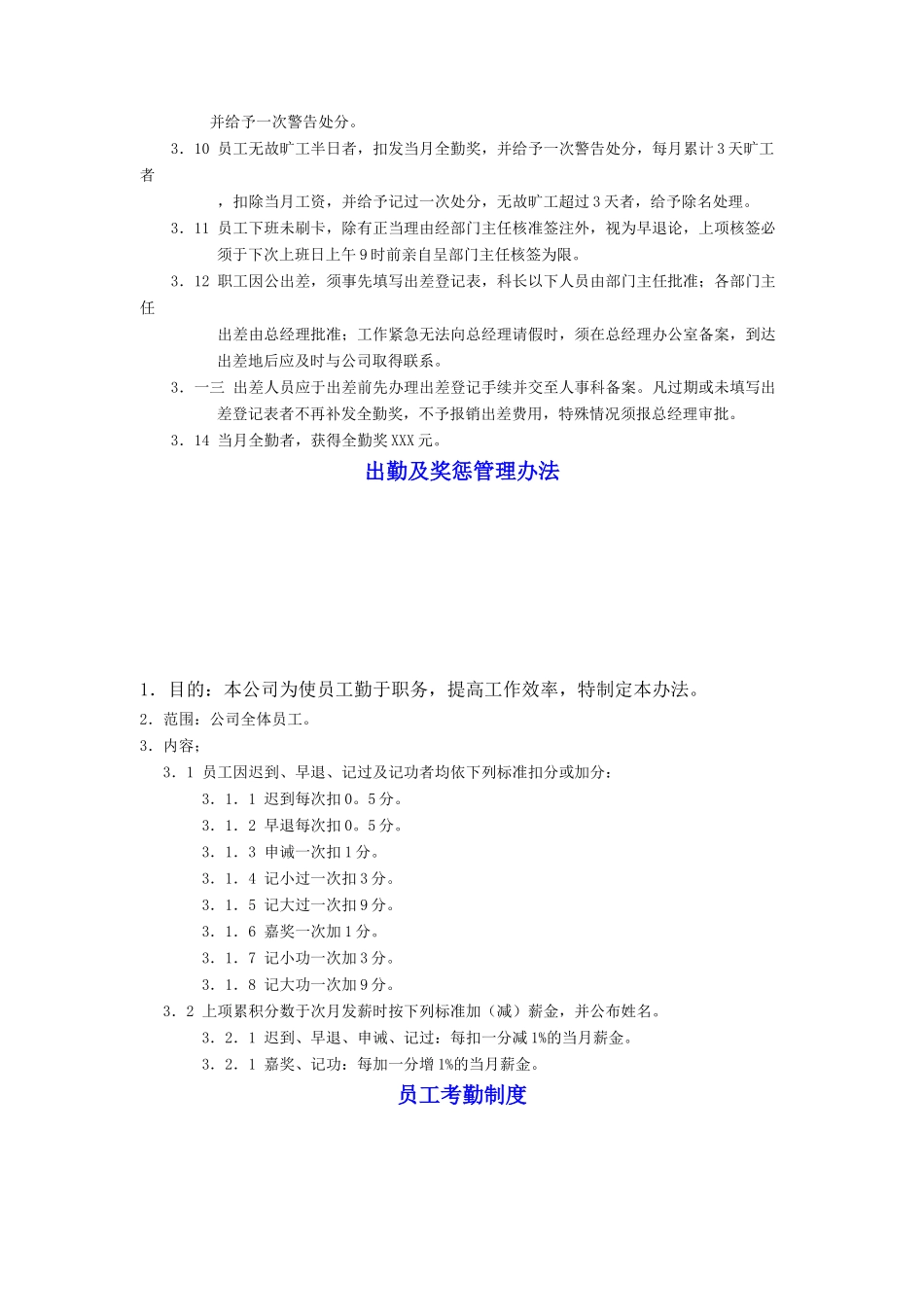 某企业出勤管理制度汇总_第2页