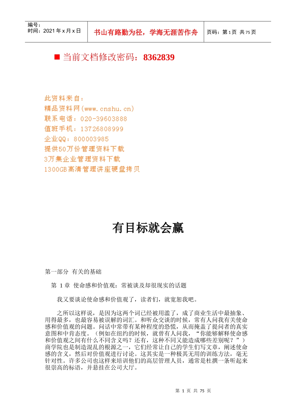 最新版《有目标就会赢》_第1页