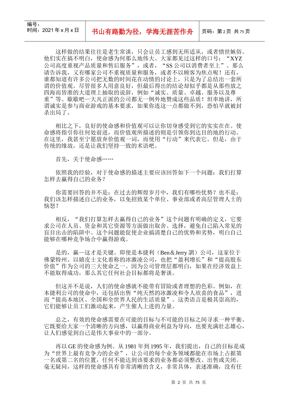 最新版《有目标就会赢》_第2页