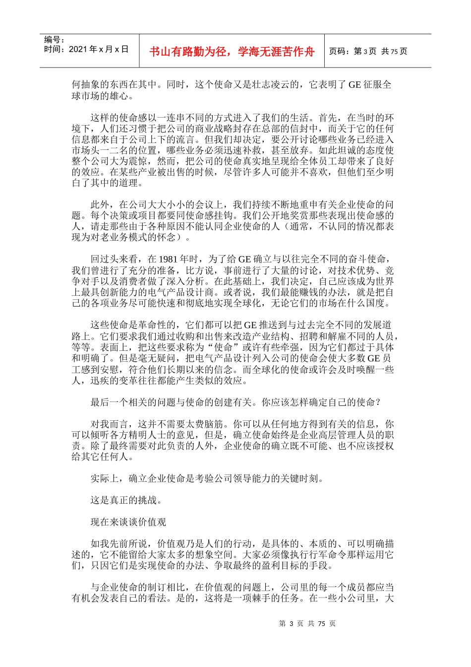 最新版《有目标就会赢》_第3页