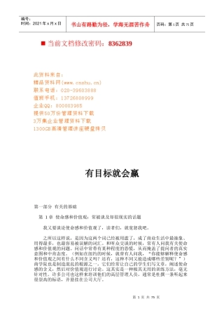 最新版《有目标就会赢》