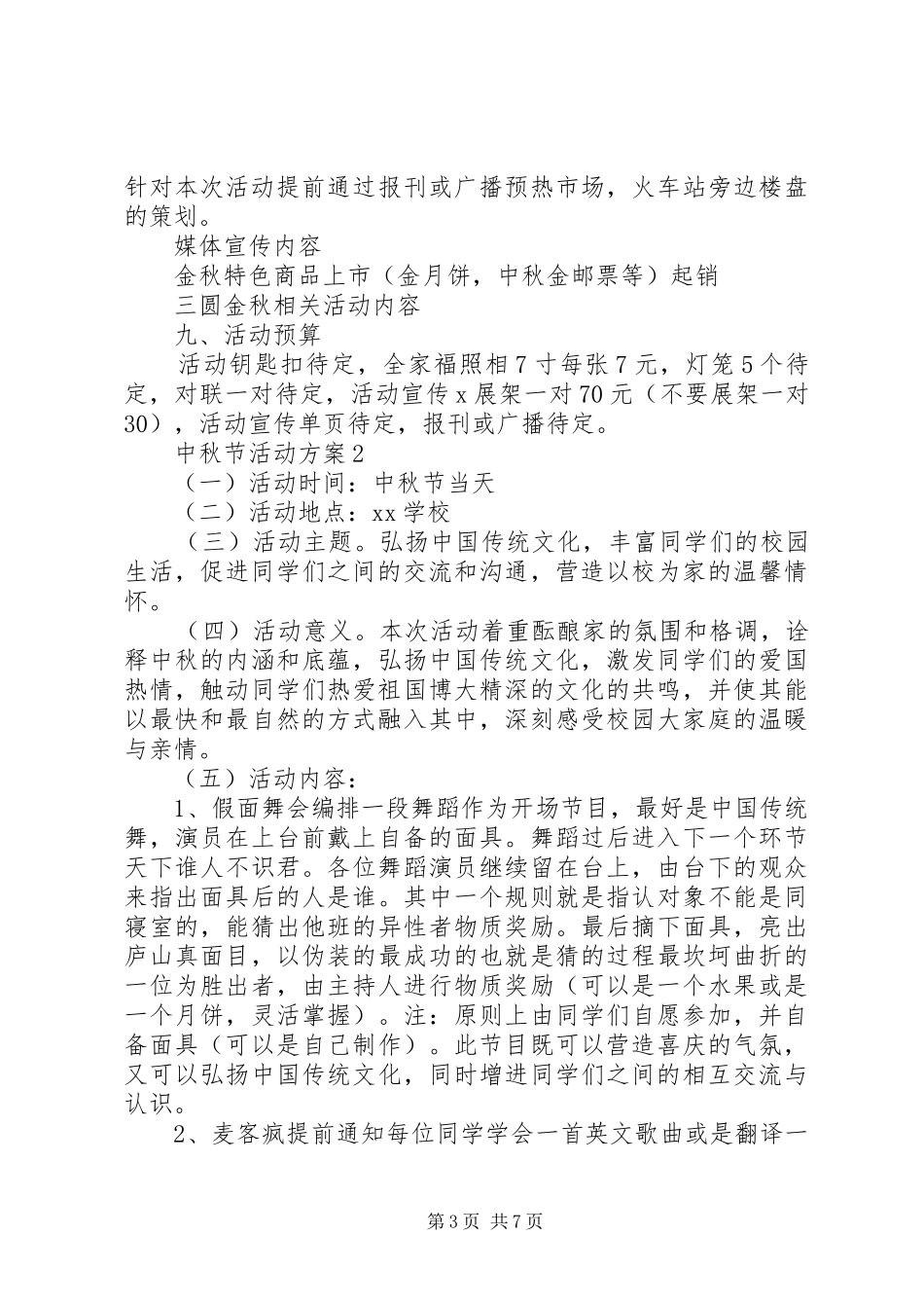 中秋主题活动实施方案_第3页