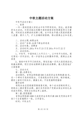 中秋主题活动实施方案