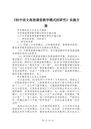 《初中语文高效课堂教学模式的研究》方案