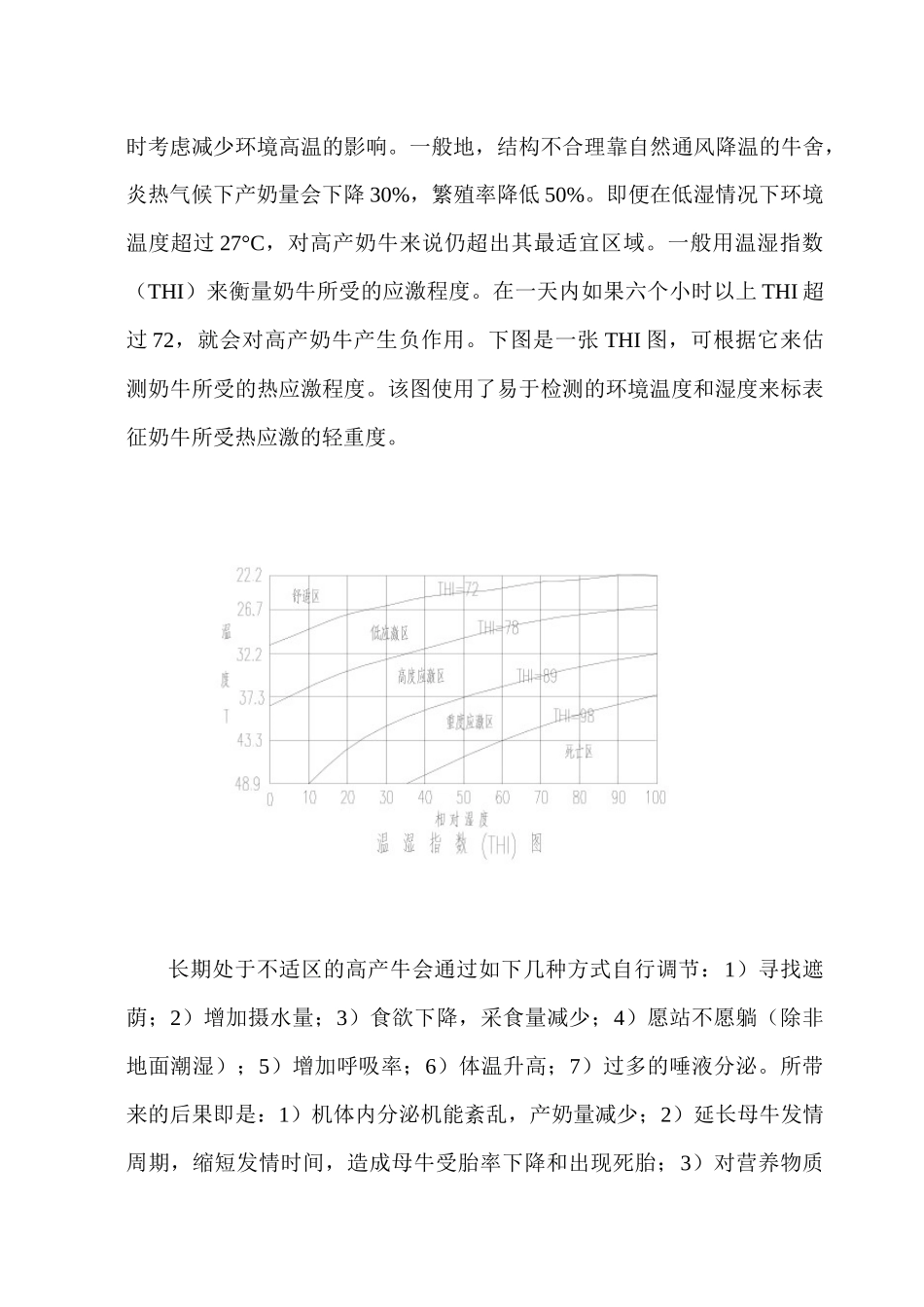 干热气候下奶牛舍环境调节设备关键技术与设备_第2页
