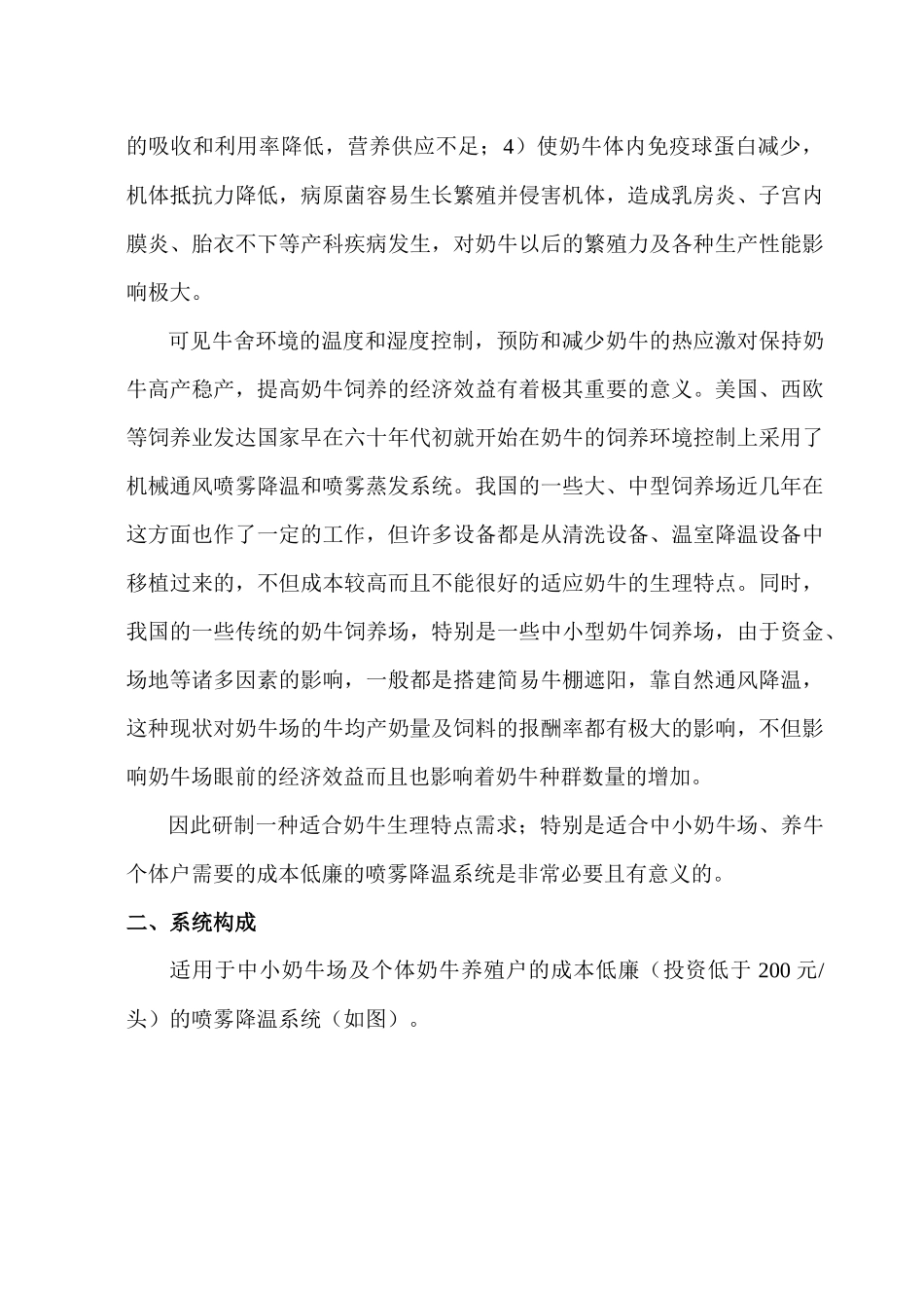干热气候下奶牛舍环境调节设备关键技术与设备_第3页