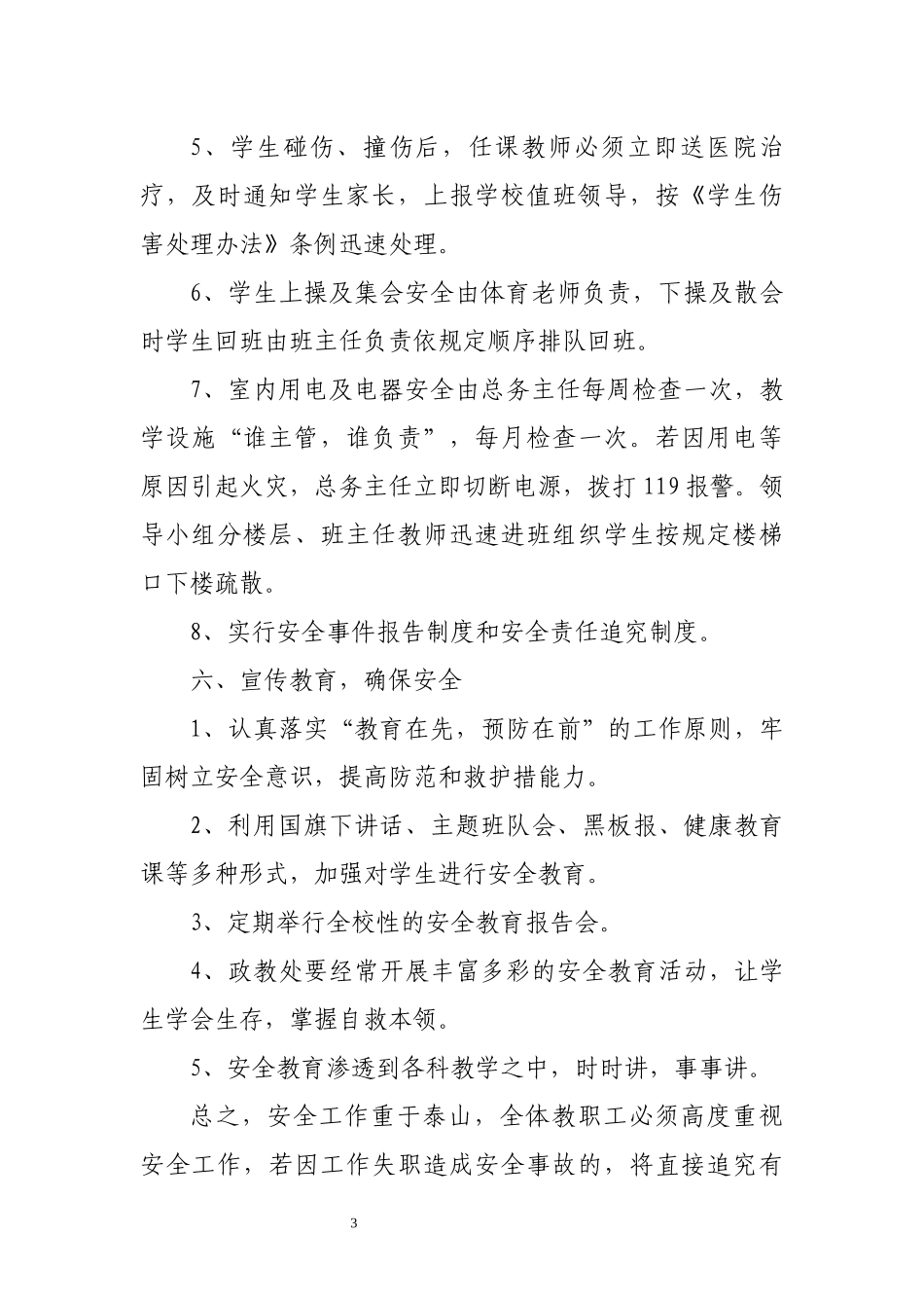 某中学安全应急预案(DOC 51页)_第3页
