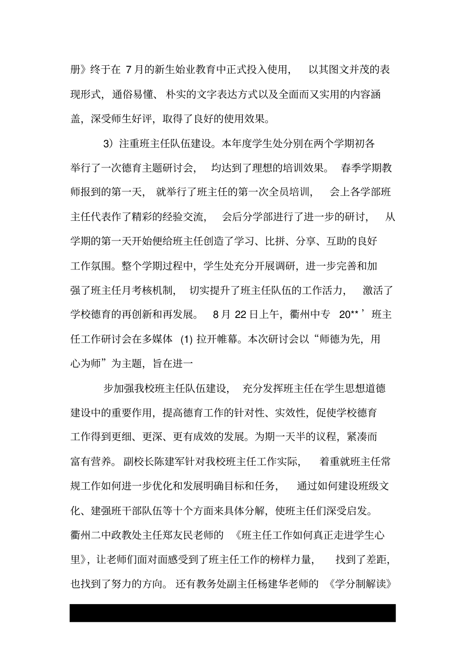 小学2020年度学生处工作总结.doc_第2页