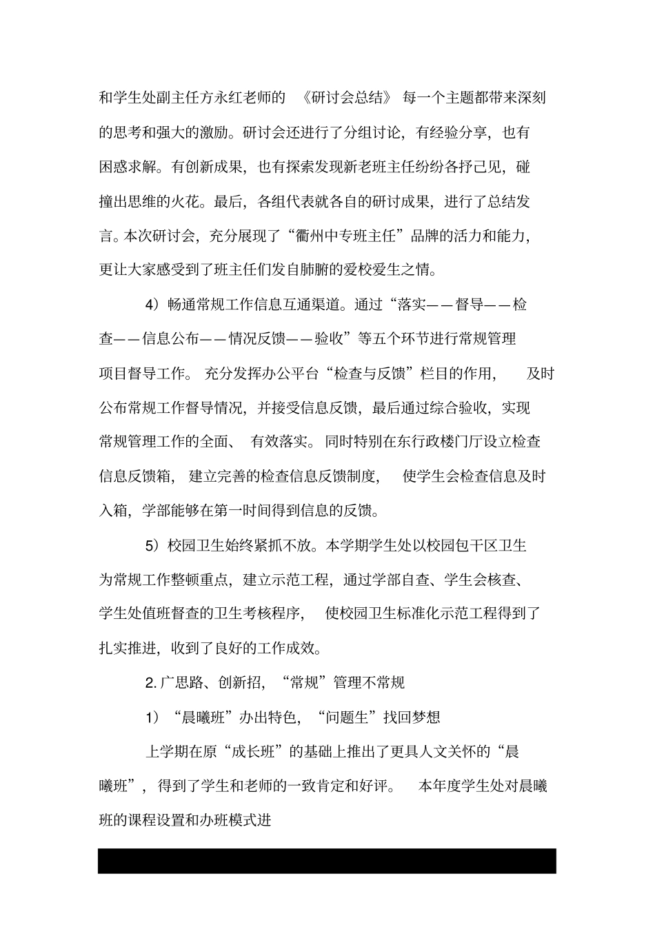 小学2020年度学生处工作总结.doc_第3页