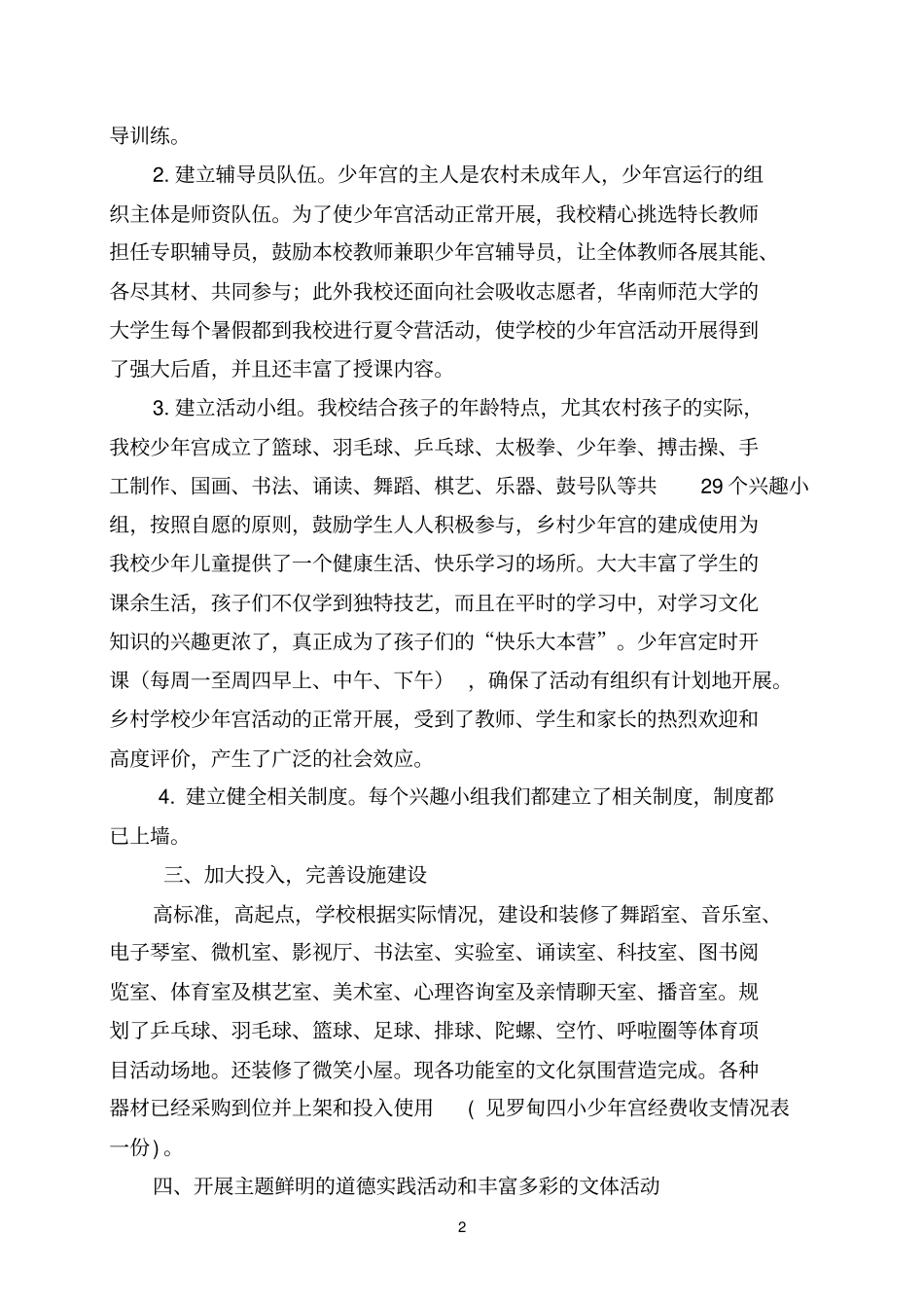 乡村学校少年宫自查报告_第2页