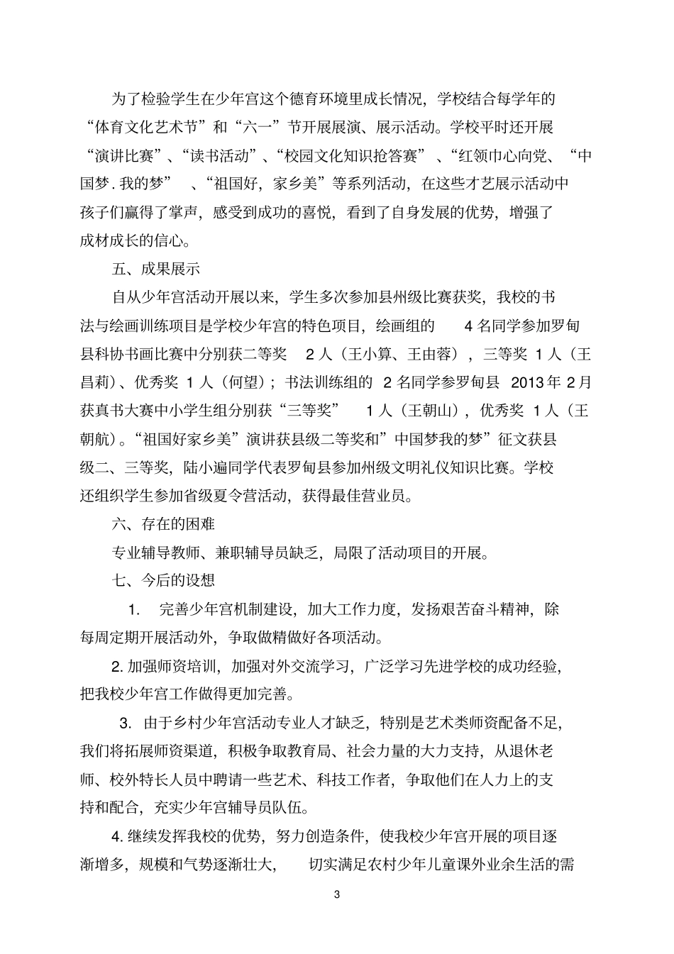 乡村学校少年宫自查报告_第3页