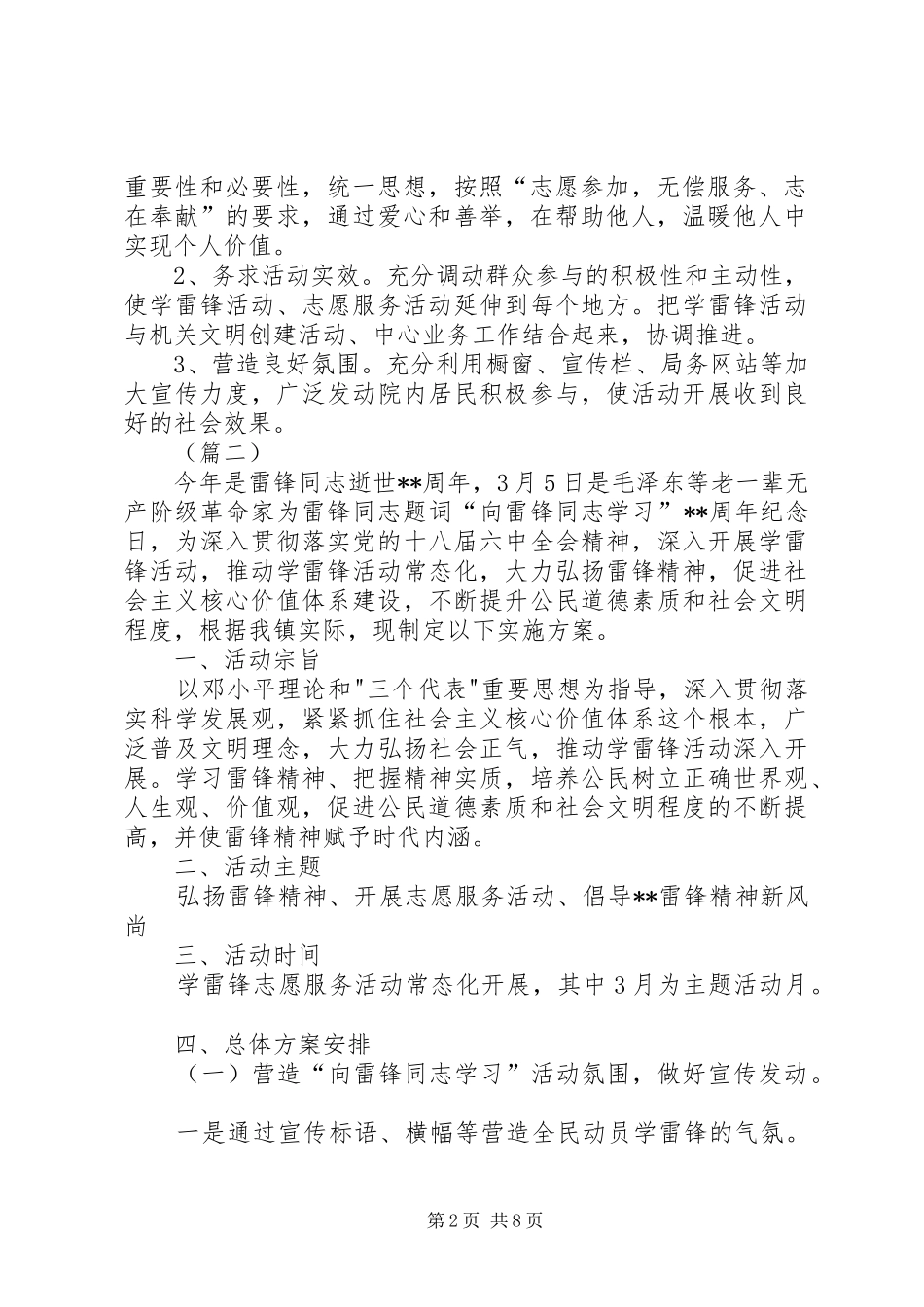 学雷锋专项活动方案三篇_第2页