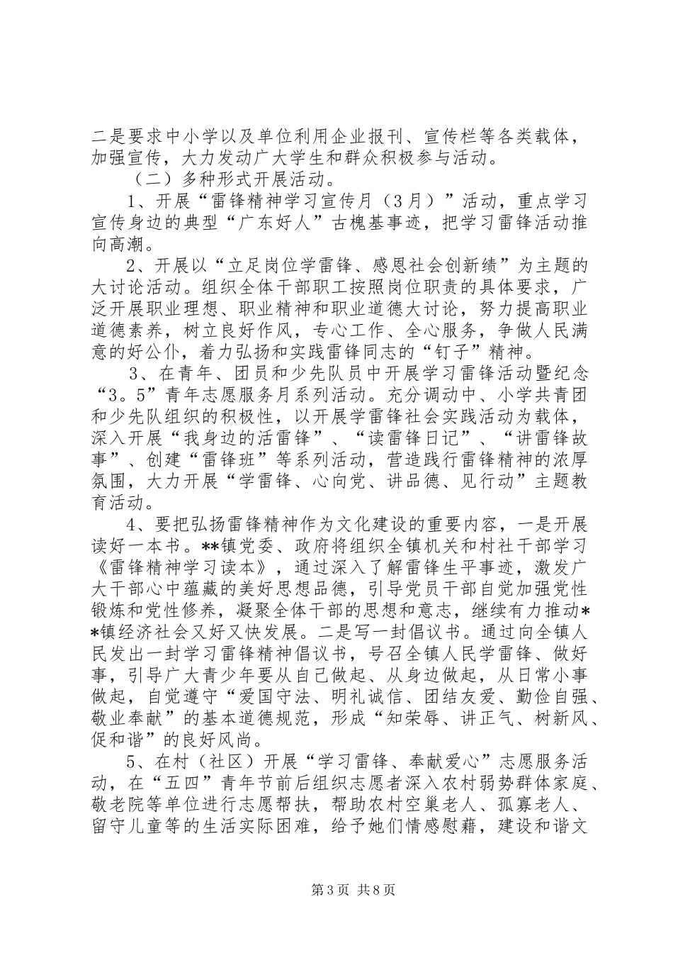 学雷锋专项活动方案三篇_第3页