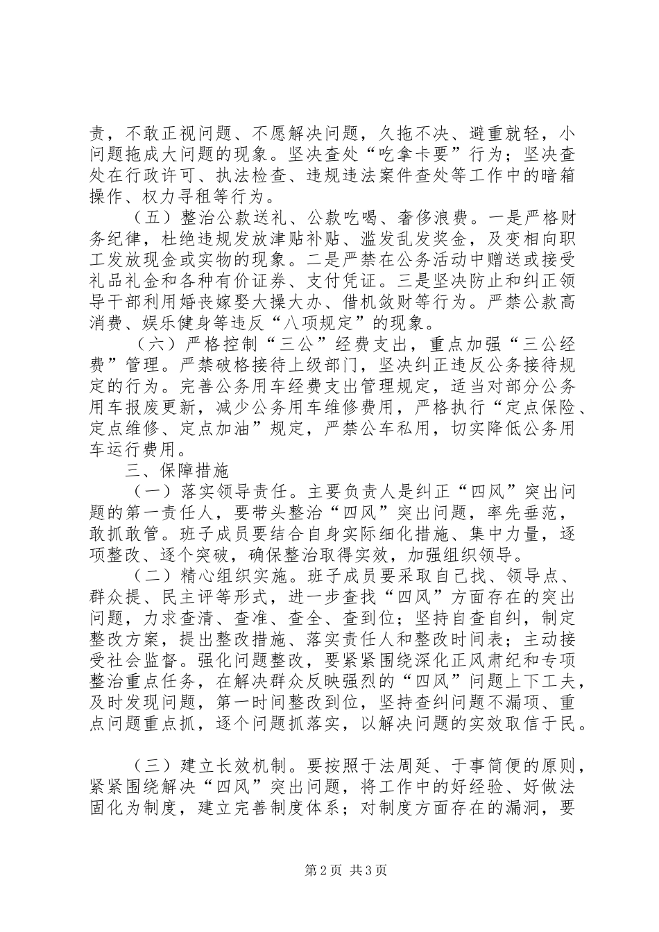 林业局专项整治实施方案_第2页