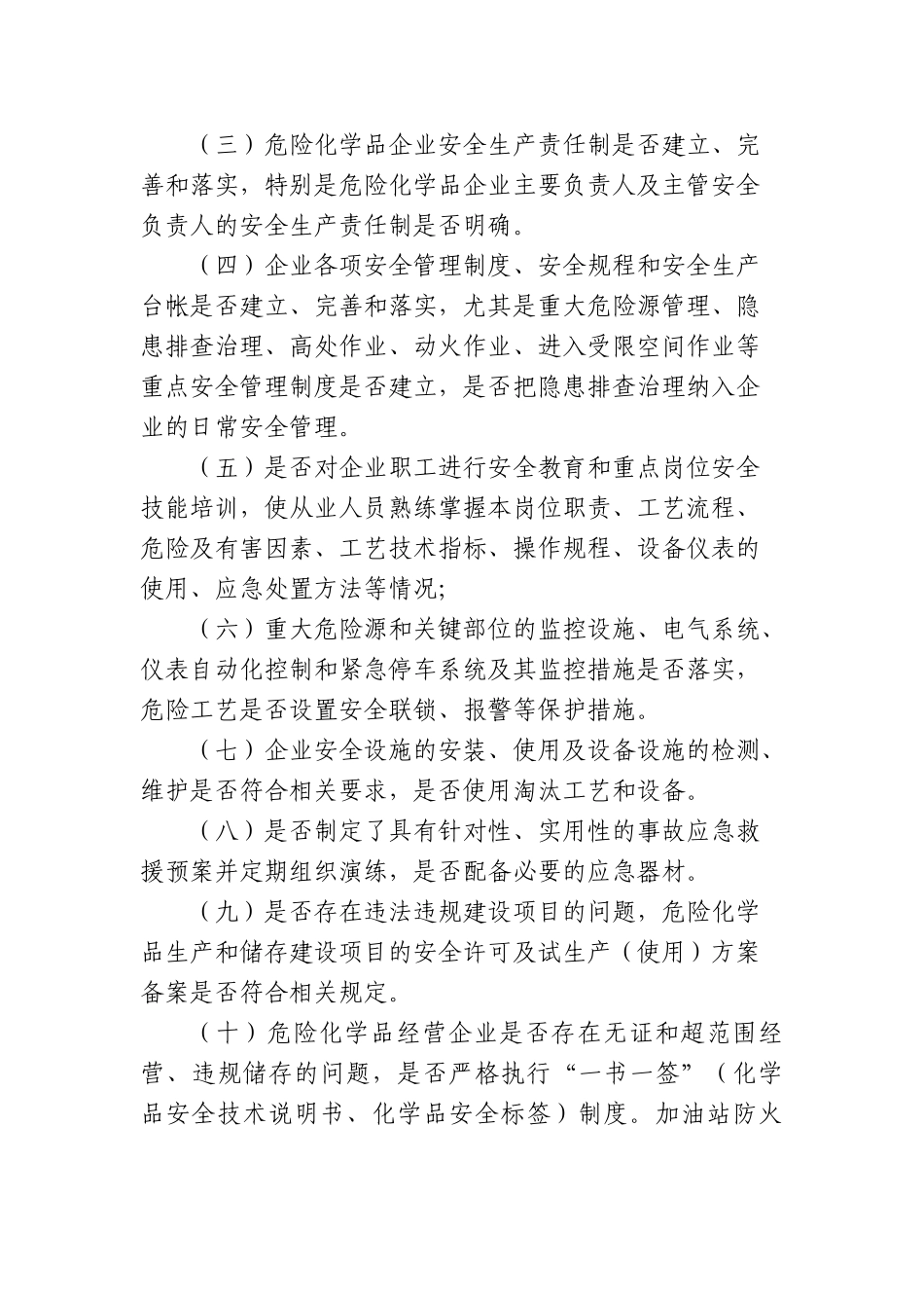 关于印发《危险化学品从业单位开展拉网式安全隐患排查整治方案》_第3页