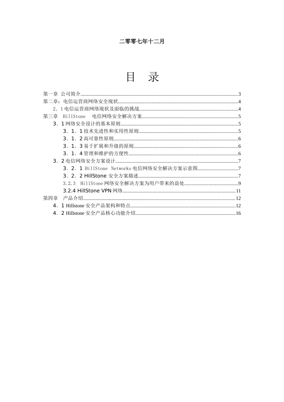 电信安全解决方案_第2页