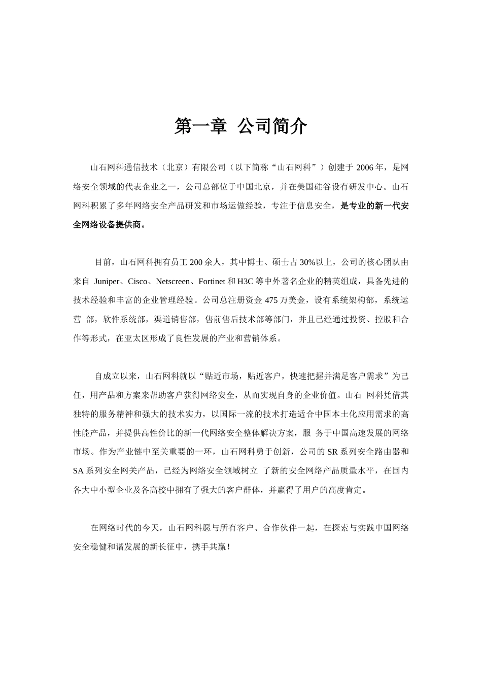 电信安全解决方案_第3页