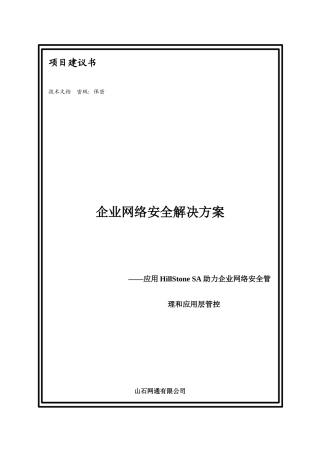 电信安全解决方案