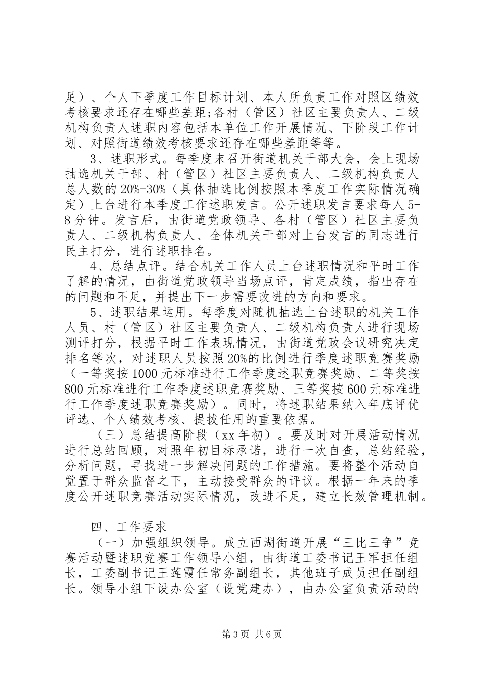 三比三争活动实施方案_第3页