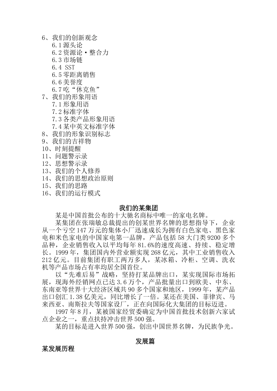 某企业文化手册_第2页