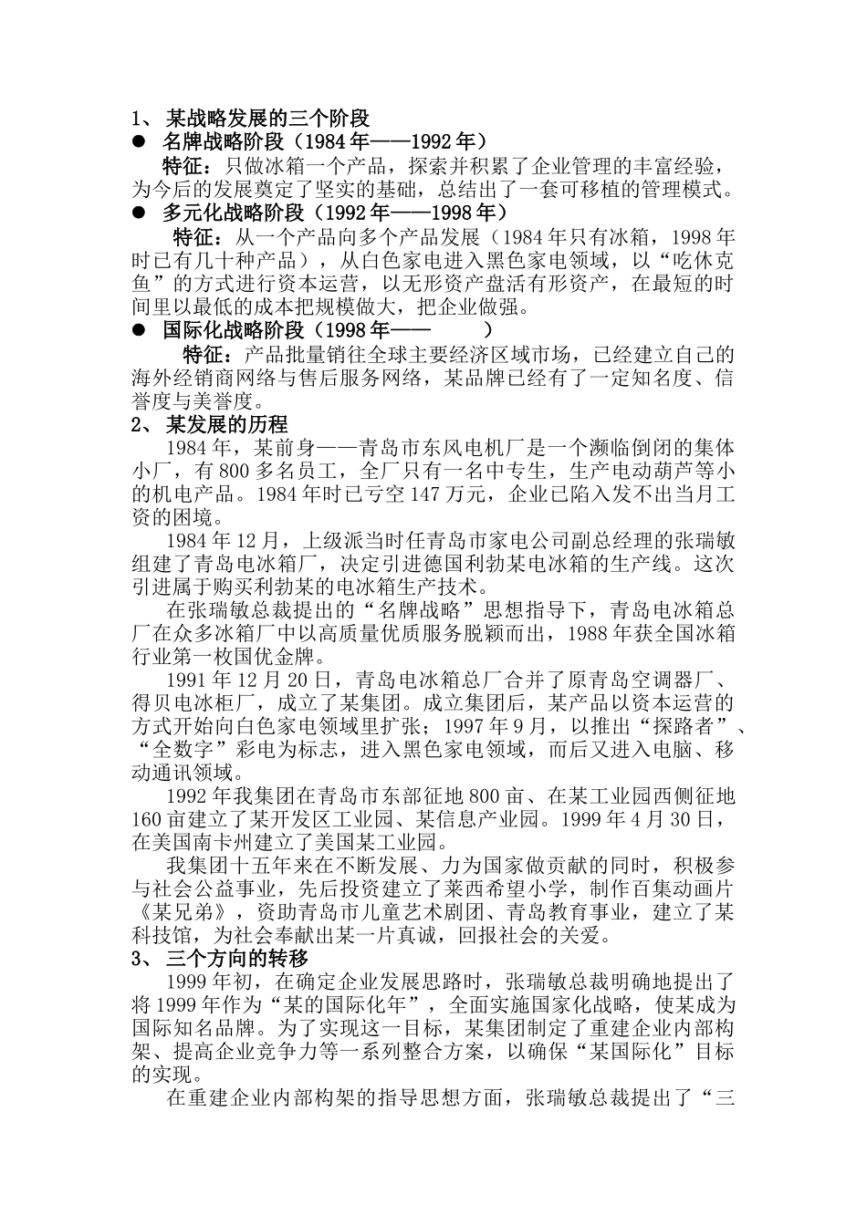 某企业文化手册_第3页