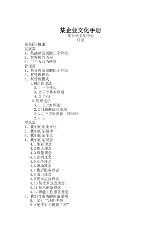 某企业文化手册