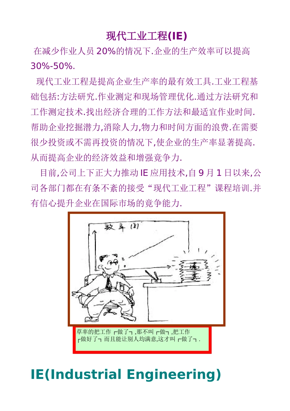 IE工程-制造业的点金之术_第2页