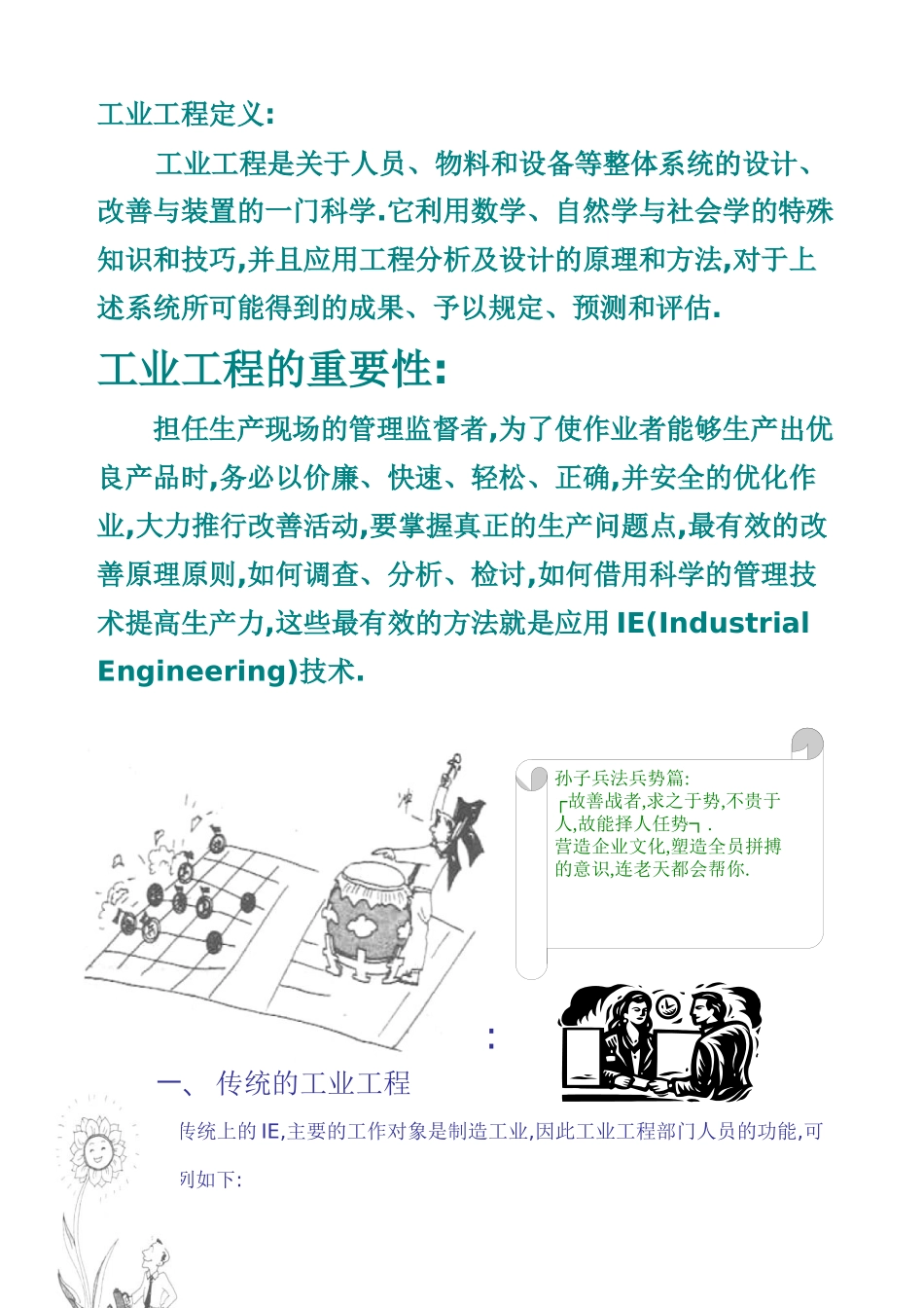 IE工程-制造业的点金之术_第3页
