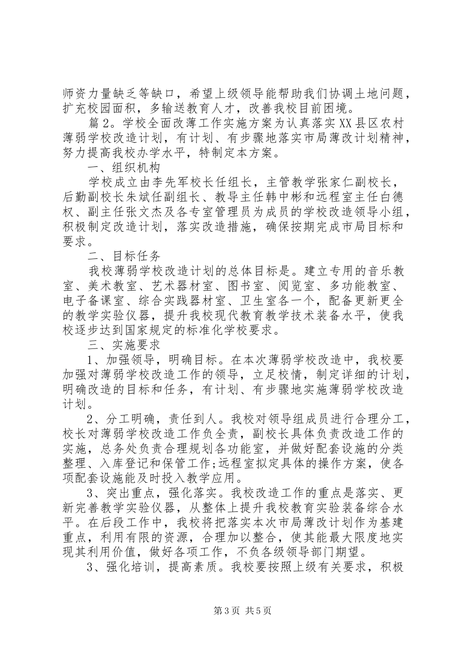 学校全面改薄工作方案_第3页