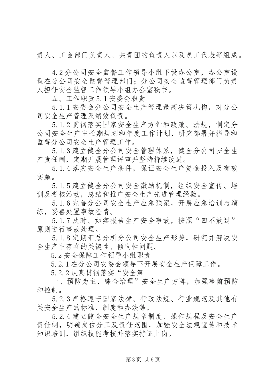 山东分公司安全管理体系建设实施方案_第3页
