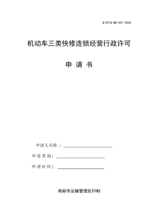 机动车维修经营