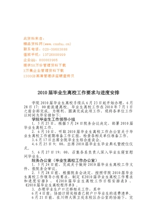 某某届毕业生离校工作要求与进度安排